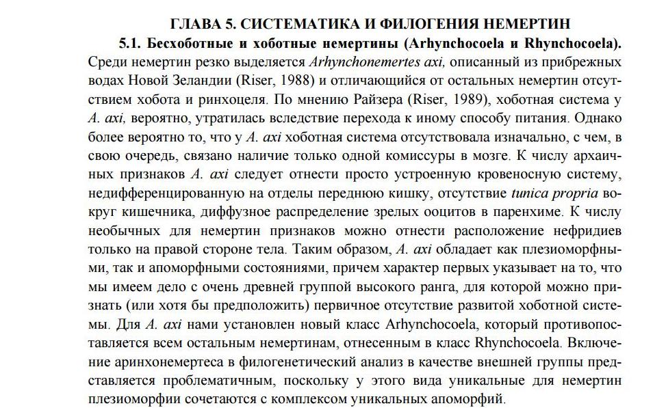 Представитель Семейства Monostilifera